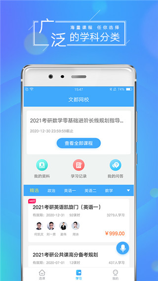 文都网校电脑版