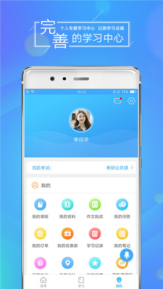 文都网校电脑版