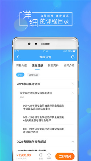 文都网校电脑版
