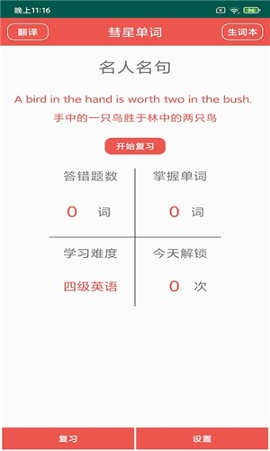 彗星单词