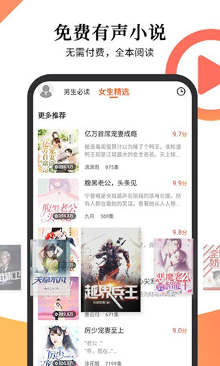多看有声小说纯净版