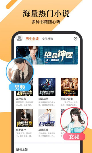 多看有声小说纯净版
