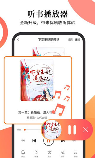 多看有声小说纯净版
