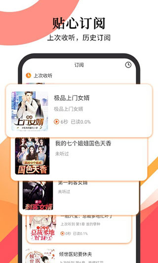 多看有声小说纯净版