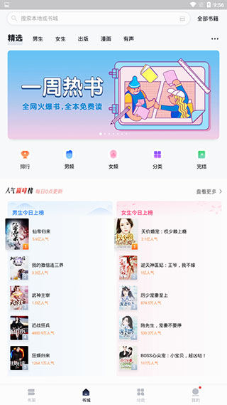 速看免费小说在线观看