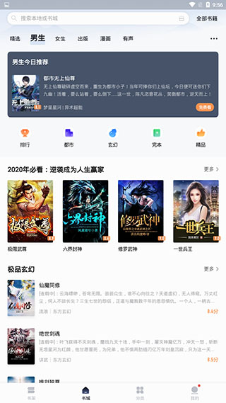 速看免费小说在线观看