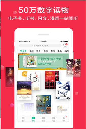 当当云阅读在线观看