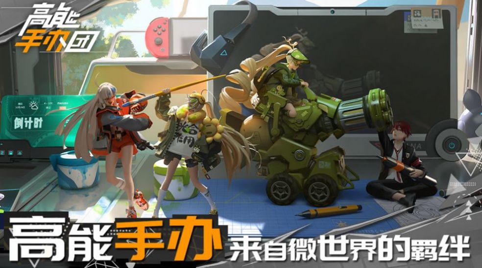 高能手办团试管预热