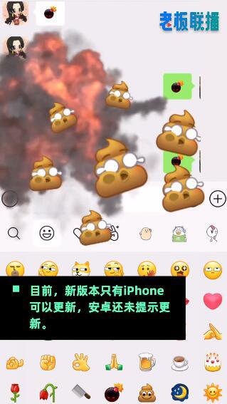 微信炸屎特效