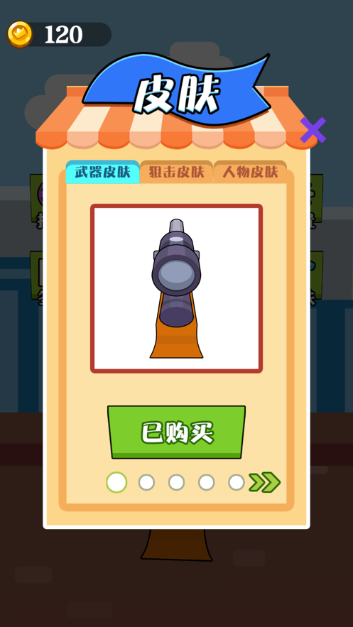 我爱狙击免费版