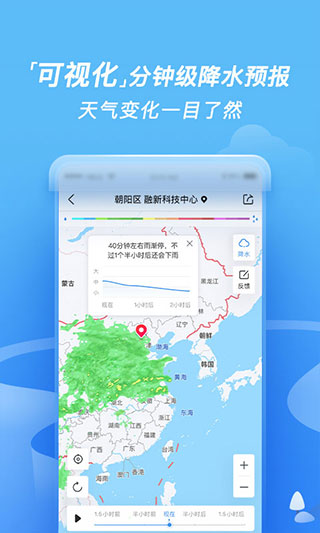 墨迹天气APP下载6.0
