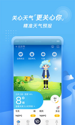 墨迹天气APP下载6.0
