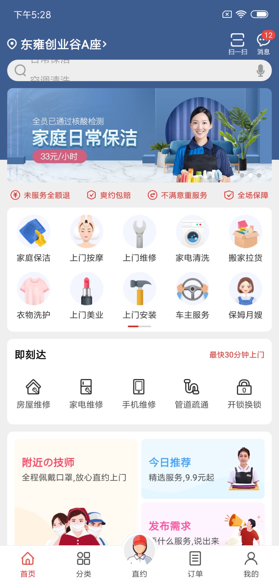 到位最新版