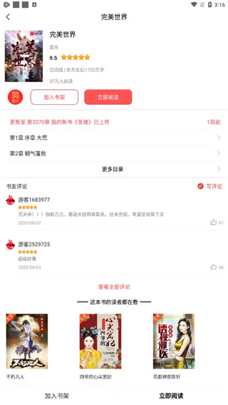 简阅免费小说最新版