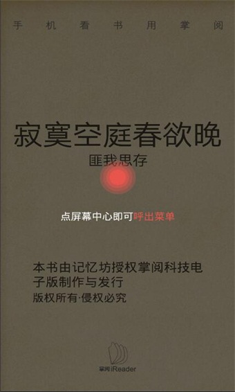 掌阅iReader最新版
