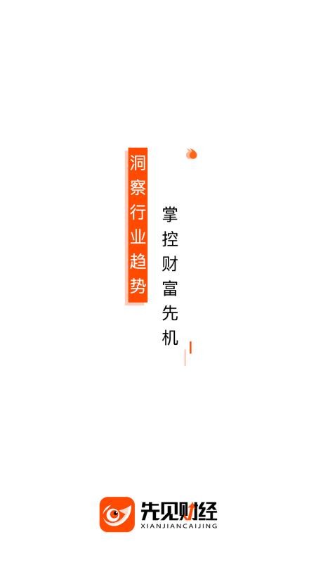 先见财经