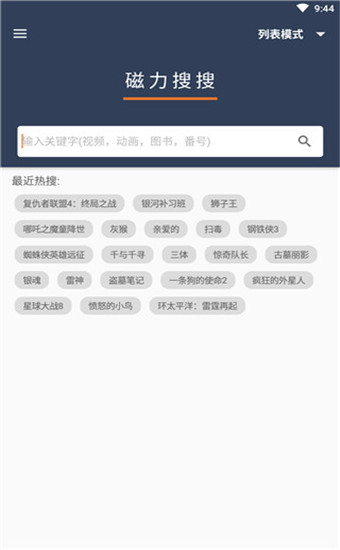 磁力搜索