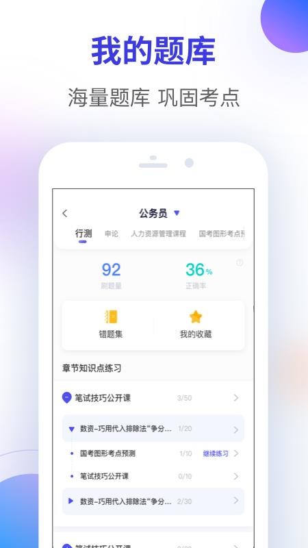 智子公考官方版