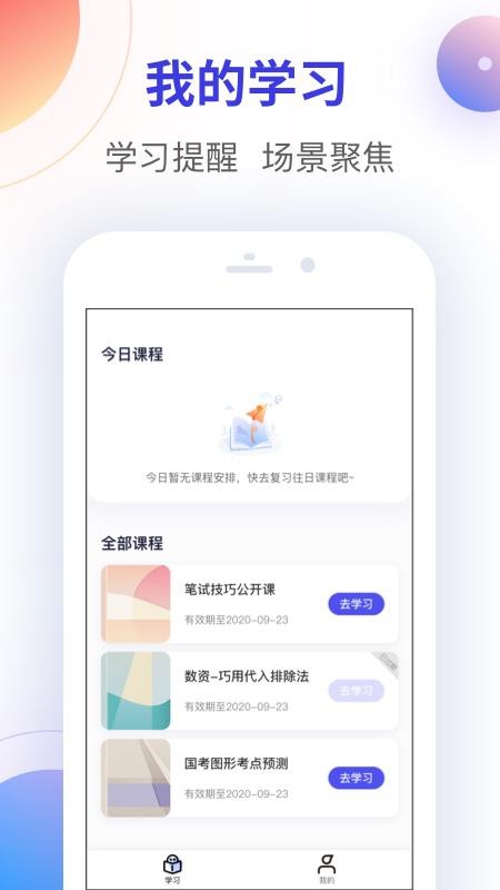 智子公考官方版