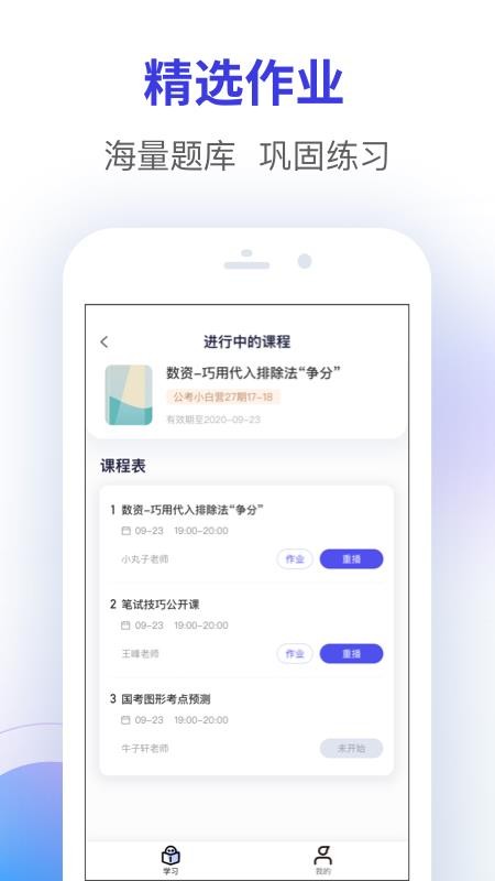 智子公考官方版