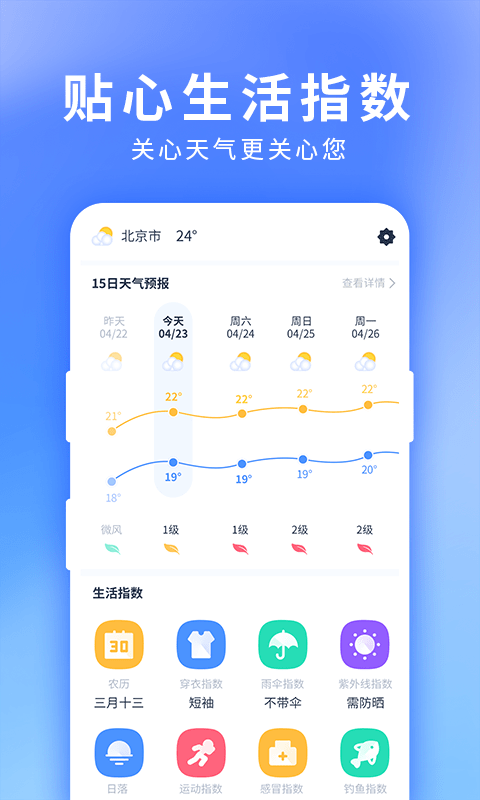 星晴天气安卓版