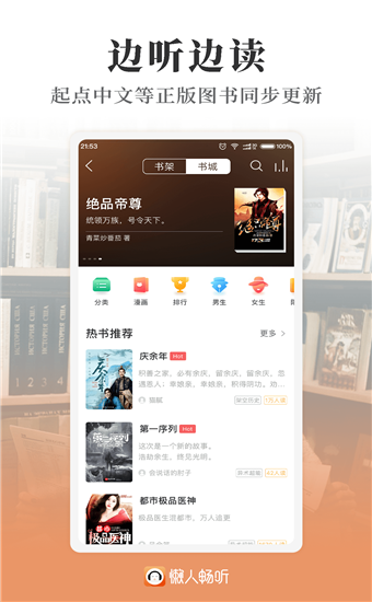 懒人畅听免费版下载安装