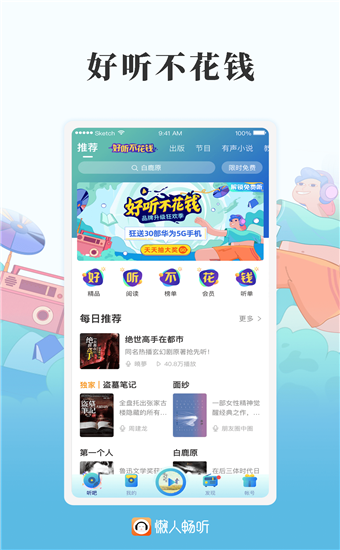 懒人畅听免费版下载安装