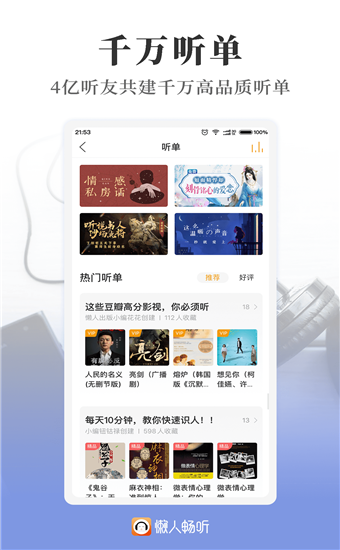 懒人畅听免费版下载安装