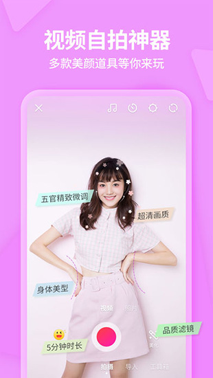 美拍相机最新版
