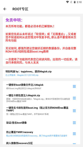搞机助手
