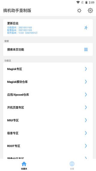 搞机助手