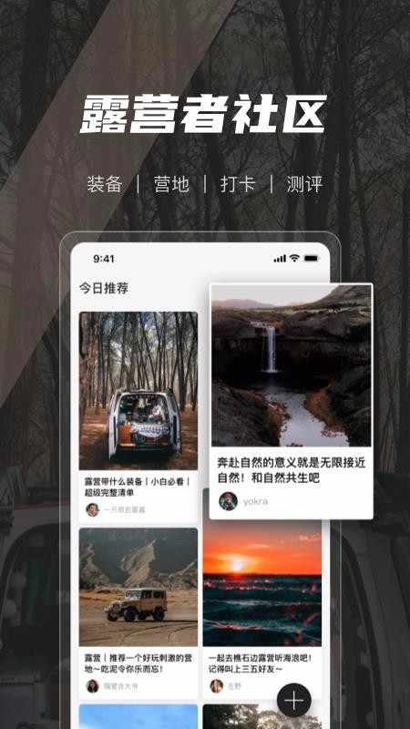 觅野CAMP官方版下载