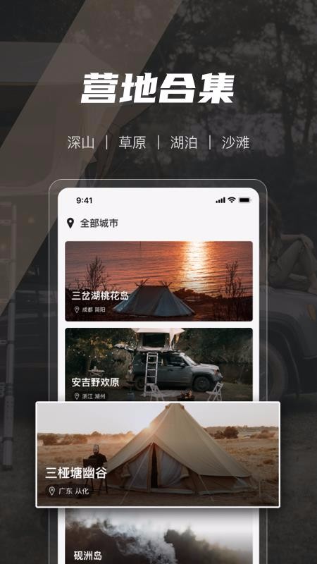 觅野CAMP官方版下载
