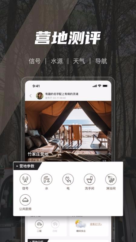 觅野CAMP官方版下载