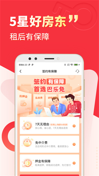 巴乐兔租房最新版