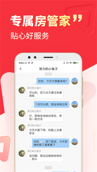 巴乐兔租房最新版