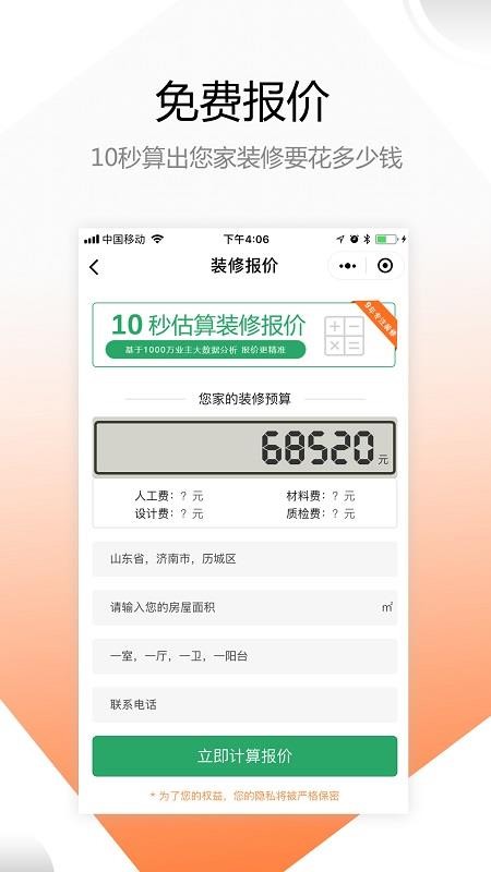 装修之家安卓版下载