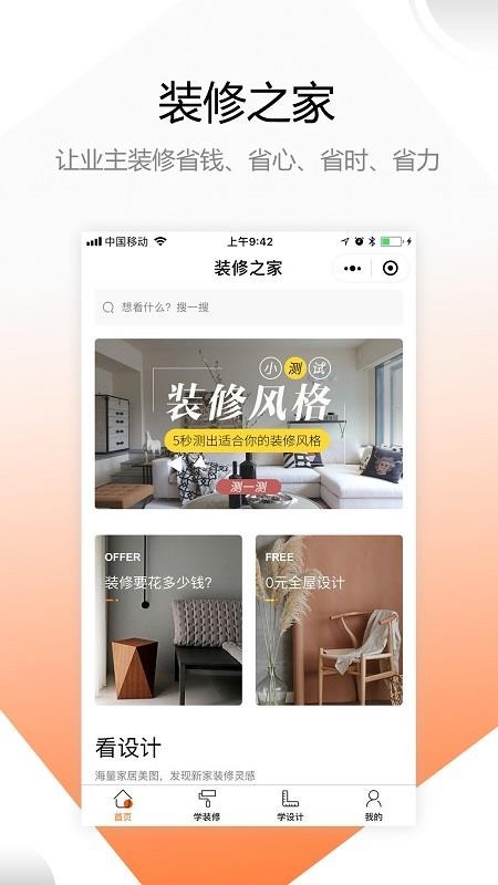装修之家安卓版下载