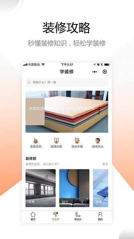 装修之家安卓版下载