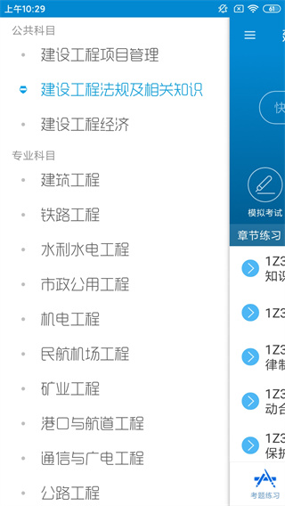 一级建造师