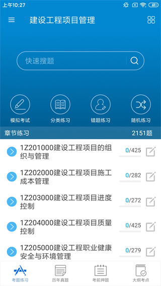 一级建造师