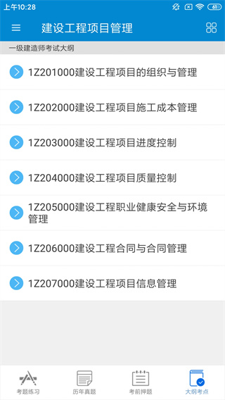 一级建造师