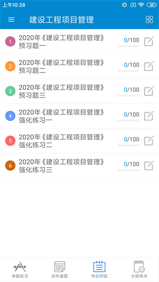 一级建造师