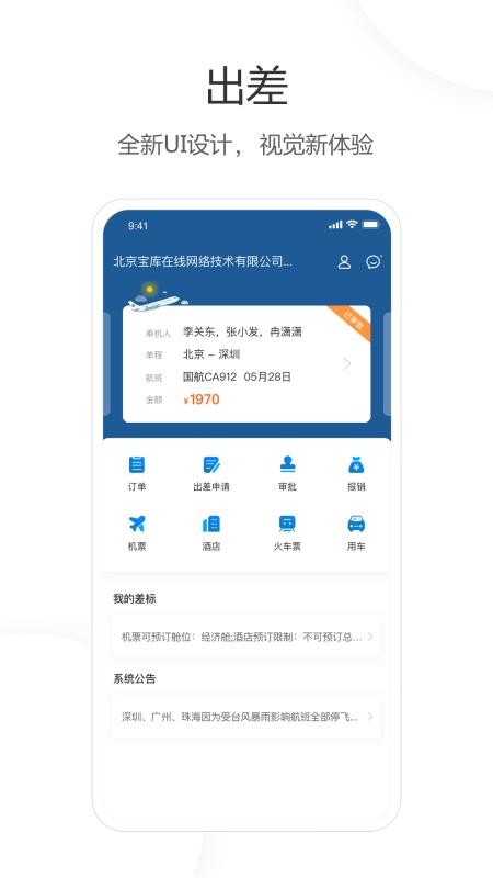 出差官方版最新下载