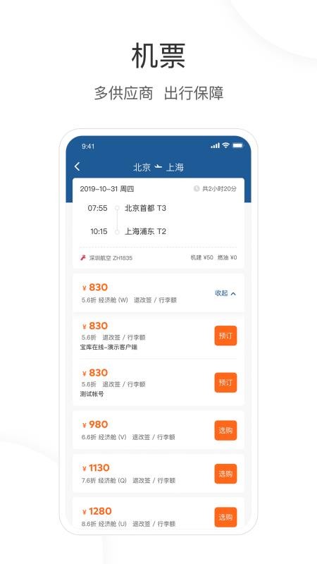 出差官方版最新下载