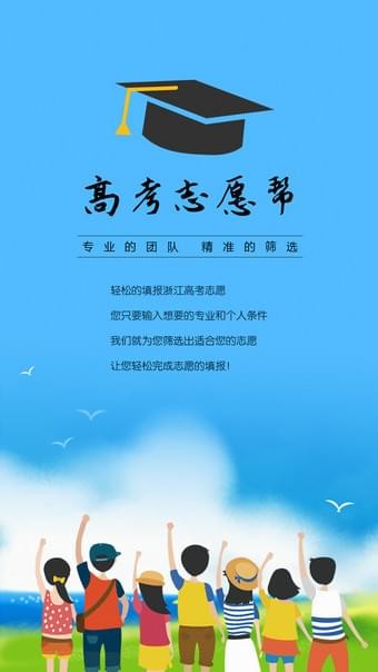 浙江高考志愿官方版下载2021