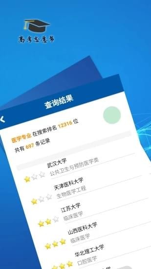 浙江高考志愿官方版下载2021