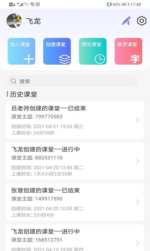 规范字云课堂最新版