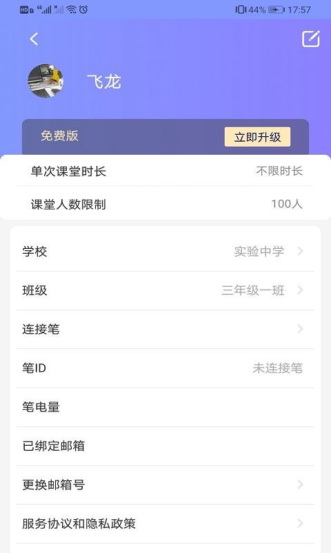 规范字云课堂最新版