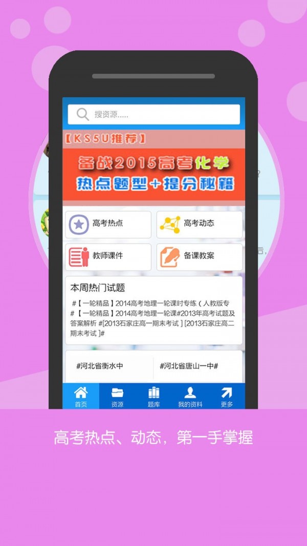 高考资源网官网版登录